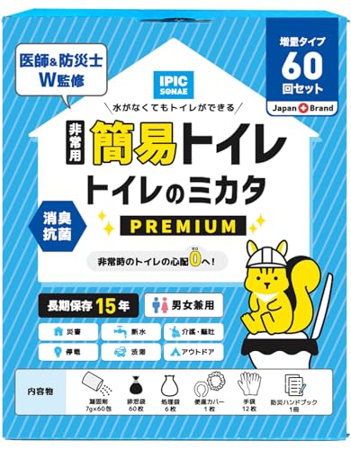 非常用トイレ 簡易トイレ トイレのミカタ 60回分 15年保存 凝固剤 消臭 抗菌 医師・防災士推奨 防災トイレ アウトドア 災害 備蓄 IPIC SONAE 1