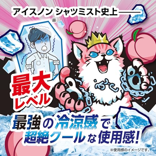 アイスノン シャツミスト ICE KING ピーチの香り 100mL 冷却スプレー 冷感 ひんやり 冷たい 服にかける 消臭 除菌 暑さ対策 持ち運び 携帯用の詳細・まとめ 画像