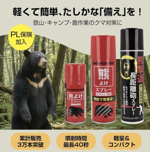 熊よけスプレー 100ml 2本セット 拡散タイプ 【高濃度カプサイシン2%配合 】【噴射で熊撃退】くまよけスプレー 熊撃退スプレー 熊対策 熊除けスプレー 登山 キャンプ 釣り 山菜採り 防災 携帯用 フジコン ベアスプレー お手軽 最安値の特徴・詳細 画像