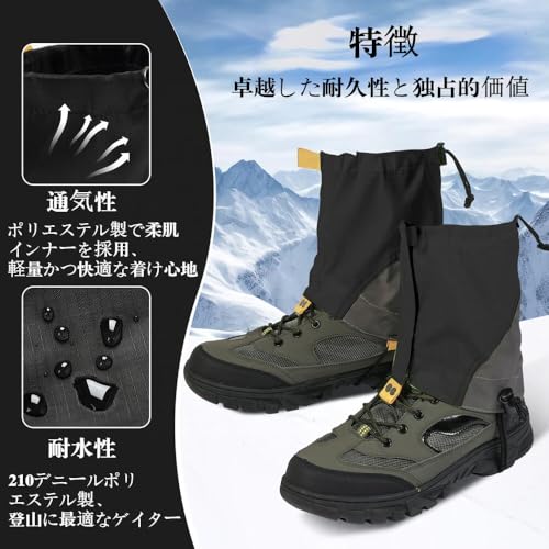 防水レッグゲイター 登山靴・シューズ用 軽量調整式 男女兼用 登山/スノーシュー用ゲイターの詳細・まとめ 画像