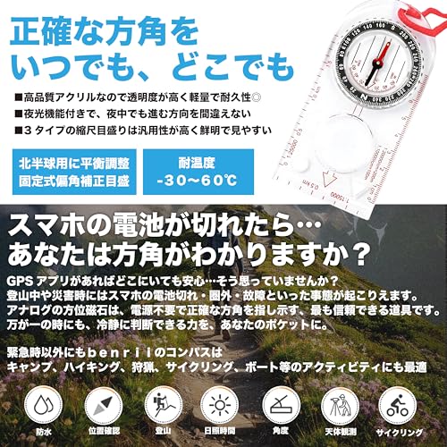 benrii コンパス 方位磁石 方位磁針 (耐温度:-30~60℃)アウトドア 活動 災害時役立つ 登山用品 防災用品の詳細・まとめ 画像