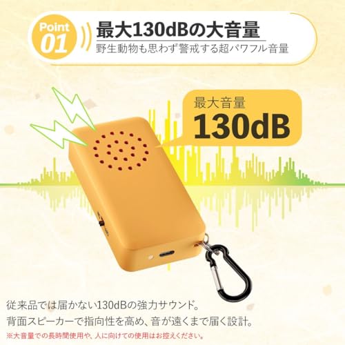 【熊を撃退するブザー】 ONE STEP 熊よけブザー ホーン 充電式 音で撃退 大音量 130dB LEDライト 鈴の音 カラビナ付き 登山 アウトドア キャンプ Type-C 熊対策 (イエロー)の特徴・詳細 画像
