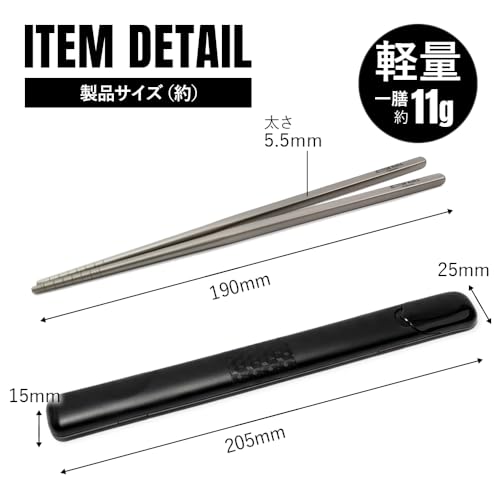 TITAN MANIA(チタンマニア) 箸 チタン製 19cm 軽量 頑丈 角箸 小さい 短い 純チタン 1膳 滑り止め 直火 調理器具 キャンプ ソロキャンプ アウトドア用品 キャンプ用品 収納ケース付き（ブラック）の詳細・まとめ 画像