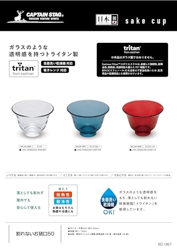 キャプテンスタッグ(CAPTAIN STAG) アウトドア コップ おちょこ ぐい呑み 割れないお猪口 容量約50ml クリア 日本製 UH-3056の詳細・まとめ 画像