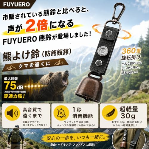 熊よけ鈴 熊鈴【2個セット】消音機能付き360 度回転式 大音量 小型 軽量 熊よけグッズ 登山 キャンプ 釣り アウトドア 熊対策 防災 (ブラウン)の特徴・詳細 画像