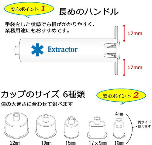 NEW エクストラクター ポイズンリムーバー 強力型 ハチ ブヨ トコジラミ ヤマビル などの虫刺され 毒吸引に (通常版, 1, セット) (通常版)の特徴・詳細 画像