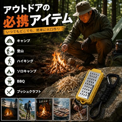 火口メーカー ファイヤースターター おろし器式 木毛作成ツール 枝・薪から簡単火起こし コンパクト携帯 カラビナ付き アウトドア キャンプ・登山・防災用の特徴・詳細 画像