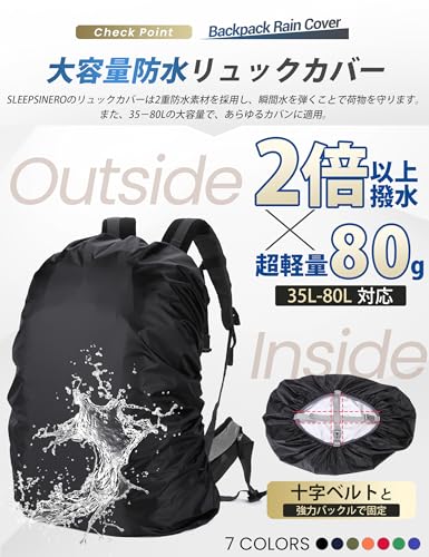 [SLEEPSINERO] 【2倍以上撥水・超軽量80g】 リュックカバー 防水 レインカバー 梅雨対策 落下防止 35－80L (S,ブラック)の詳細・まとめ 画像