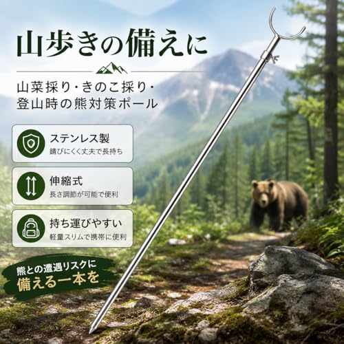 クマよけグッズ 多目的伸縮棒 ポール 強力な耐荷重 クマよけの鈴付き 1.2m～1.8mの伸縮式 ステンレス鋼 軽量コンパクト 水草を刈る 水草を釣る 魚をフォークするのに適している 1.8メートル [並行輸入品]の詳細・まとめ 画像