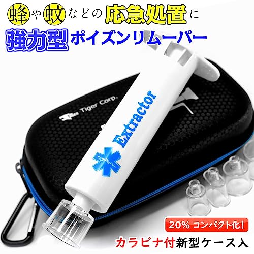 NEW エクストラクター ポイズンリムーバー 強力型 ハチ ブヨ トコジラミ ヤマビル などの虫刺され 毒吸引に (通常版, 1, セット) (通常版)の詳細・まとめ 画像