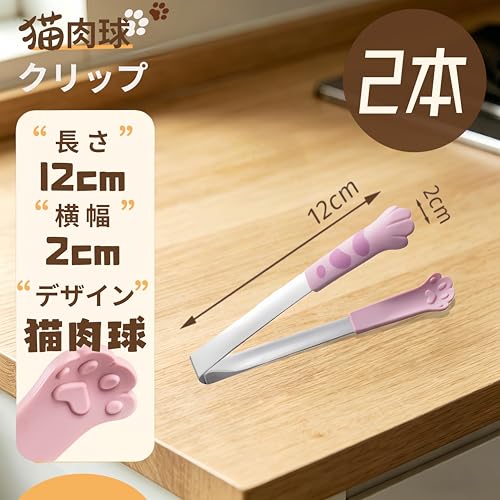 TANGRUl トング ミニトング トング ミニ お菓子 ポテチ 猫の手 2個セット 12cm ステンレス PP製 可愛い猫爪デザイン 滑り止め 小型 軽量 キッチン用 おやつ フルーツ対応の詳細・まとめ 画像