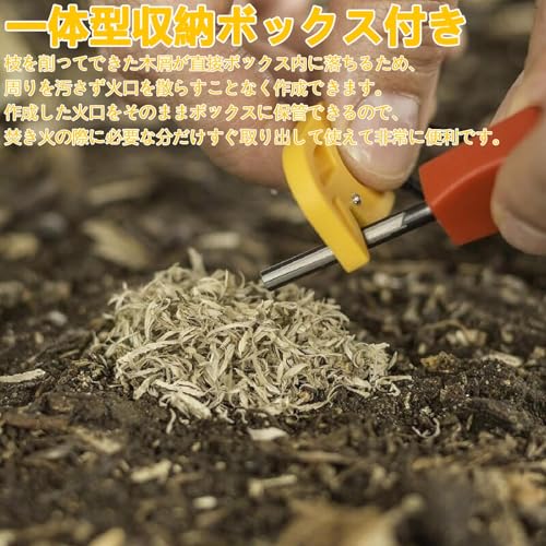 HAKONA 火口メーカー 火起こし おろし器式ファイヤースターターセット 収納ボックス付き コンパクト携帯用 枝や薪から簡単火口作成 フリント石付き キャンプ・サバイバル・災害備蓄用火起こし器 アウトドア用品の特徴・詳細 画像