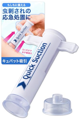 コモライフ キュパット吸引 虫刺され 応急処置 吸引器 2サイズカップ付 コンパクト 携帯用 害虫 救急セットの外観・全体像 画像
