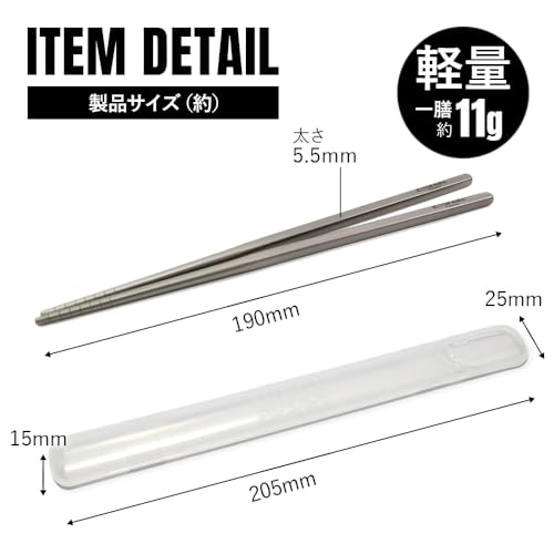 TITAN MANIA(チタンマニア) 箸 チタン製 19cm 軽量 頑丈 角箸 小さい 短い 純チタン 1膳 滑り止め すべらない 食洗器対応 直火 調理器具 キャンプ アウトドア キャンプ用品 収納ケース付き（ホワイト）の詳細・まとめ 画像
