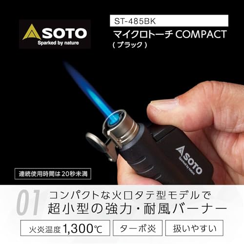 マイクロトーチ COMPACT(コンパクト)ブラック ST-485BLの詳細・まとめ 画像