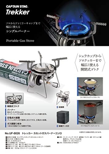 キャプテンスタッグ(CAPTAIN STAG) シングルバーナー カセットガスバーナーコンロ CB缶 圧電点火装置付 収納ケース付 シルバー トレッカー UF-0026の詳細・まとめ 画像