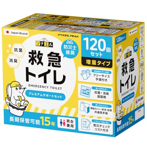 【防災士推奨】PYKES PEAK 救急トイレ 簡易トイレ 120回セット 凝固剤×120 共通袋×144 手袋×120 災害トイレ 15年保存 携帯トイレ 防災グッズ 災害用 非常用 防災チェックリスト付き モグラ隊長の外観・全体像 画像