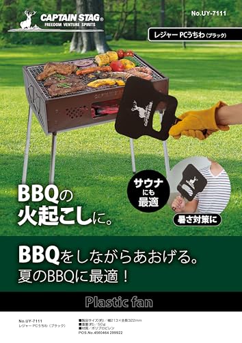 【Amazon.co.jp 限定】 キャプテンスタッグ(CAPTAIN STAG) うちわ 団扇 レジャー PC ブラック UY-7111の詳細・まとめ 画像