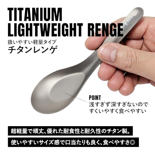 TITAN MANIA(チタンマニア) レンゲ 軽量タイプ チタン製 超軽量 頑丈 直火 スプーン 一体型 調理器具 キッチンツール キャンプ ソロキャンプ アウトドア用品 キャンプ用品 収納袋付きの詳細・まとめ 画像