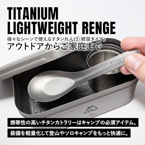 TITAN MANIA(チタンマニア) レンゲ 軽量タイプ チタン製 超軽量 頑丈 直火 スプーン 一体型 調理器具 キッチンツール キャンプ ソロキャンプ アウトドア用品 キャンプ用品 収納袋付きの特徴・詳細 画像