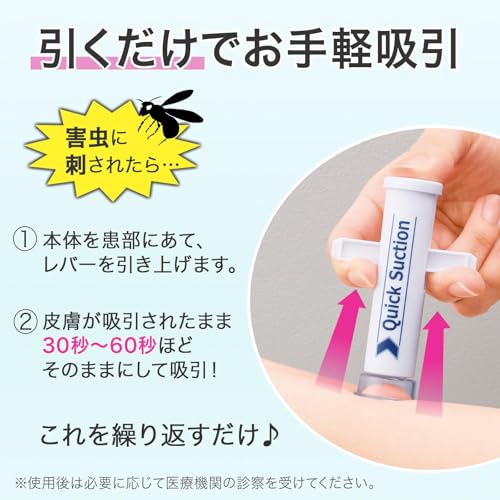 コモライフ キュパット吸引 虫刺され 応急処置 吸引器 2サイズカップ付 コンパクト 携帯用 害虫 救急セットの特徴・詳細 画像