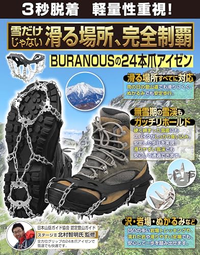【日本山岳ガイド監修x雪の低山もしっかり捉える24本爪グリップ】 アイゼン チェーンスパイク スノースパイク ステンレス製 軽量 BURANOUS (Lサイズ)の詳細・まとめ 画像
