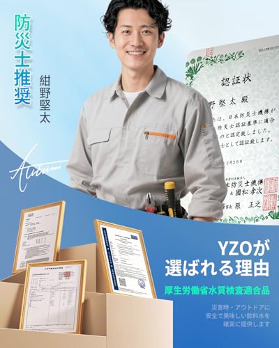 【防災士監修】YZO 携帯浄水器 災害 浄水器 アウトドア 電動式＆手動2WAY対応 6層ろ過 99.99999%高精度浄水 携帯じょうすい器の詳細・まとめ 画像