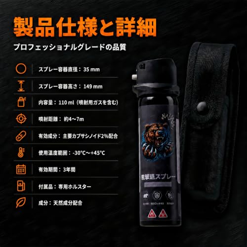 熊撃退スプレー 熊よけスプレー 熊スプレー【日本企業販売】超強力クマ対策スプレー 300ml（連続噴射30秒）110ml（連続噴射15秒）射程5～10m 安全ロック搭載 携帯収納袋付き ヒグマ・イノシシ対策 自治体・教育機関の購入実績 登山・キャンプ・アウトドア・防災用品 長期保存可能 緊急時用 日本国内発送の特徴・詳細 画像