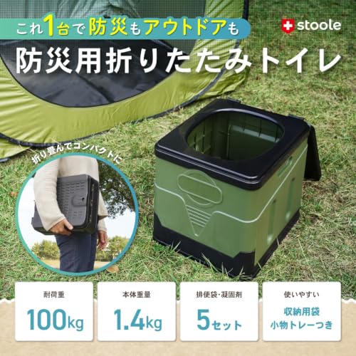 スツーレ 簡易トイレ 非常用トイレ 【 防災グッズ 大賞2025】 災害用 トイレ 防災トイレ 折りたたみ 携帯 stoole 非常用 アウトドア レジャー 踏み台 イス 多機能 (ブラック・L (排便袋&凝固剤 5個付))の詳細・まとめ 画像