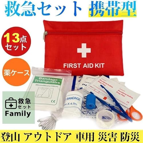 救急セット 携帯用救急箱 ファーストエイドキット 13種類緊急セット 応急処置 非常時用 [並行輸入品]の特徴・詳細 画像