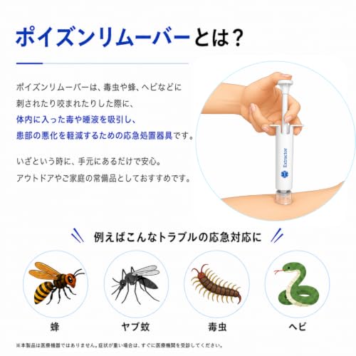 NEW エクストラクター ポイズンリムーバー 強力型 蚊 ハチ ブヨ ヤマビル などの虫刺され 毒吸引に (通常版, 1, セット) (通常版)の特徴・詳細 画像