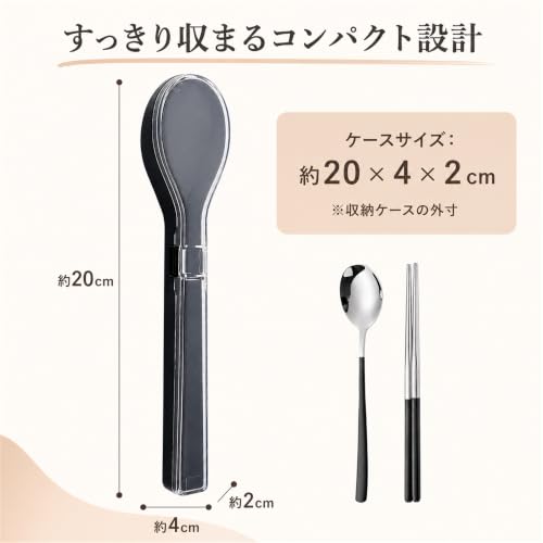 Vimili 携帯用食器セット 2 点セット 304 ステンレス製 箸 スプーン 一体型収納ケース付き 食洗機対応 衛生的 エコ 通勤 通学 キャンプ お弁当用 レッド/ブラック/ミントグリーン/ベージュ 4 色展開(ブラック)の特徴・詳細 画像