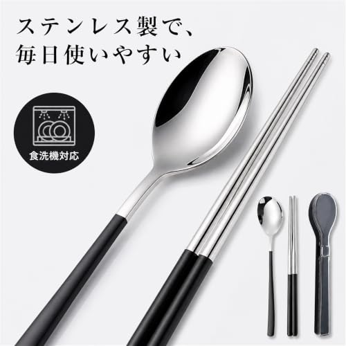 Vimili 携帯用食器セット 2 点セット 304 ステンレス製 箸 スプーン 一体型収納ケース付き 食洗機対応 衛生的 エコ 通勤 通学 キャンプ お弁当用 レッド/ブラック/ミントグリーン/ベージュ 4 色展開(ブラック)の特徴・詳細 画像