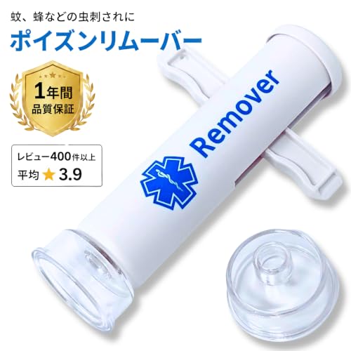 TIGER NEW ポイズンリムーバー カップ2個入・安心パック 蚊 蜂などの毒を吸引し応急処置 (透明カップ)の詳細・まとめ 画像