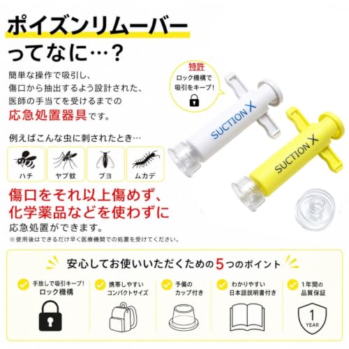 SUCTION-X ポイズンリムーバー 【ハンズフリー ロック機能付き】 予備カップ付安心パック 日本をはじめとした主要国パテント取得済のオリジナル設計の詳細・まとめ 画像