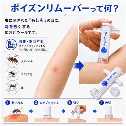 TIGER NEW ポイズンリムーバー カップ2個入・安心パック 蚊 蜂などの毒を吸引し応急処置 (透明カップ)の特徴・詳細 画像