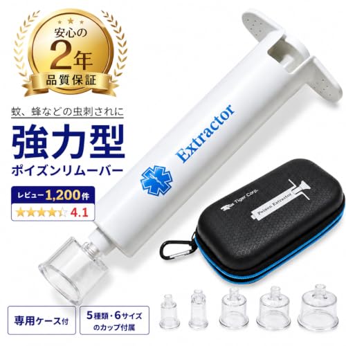 NEW エクストラクター ポイズンリムーバー 強力型 蚊 ハチ ブヨ ヤマビル などの虫刺され 毒吸引に (通常版, 1, セット) (通常版)の詳細・まとめ 画像