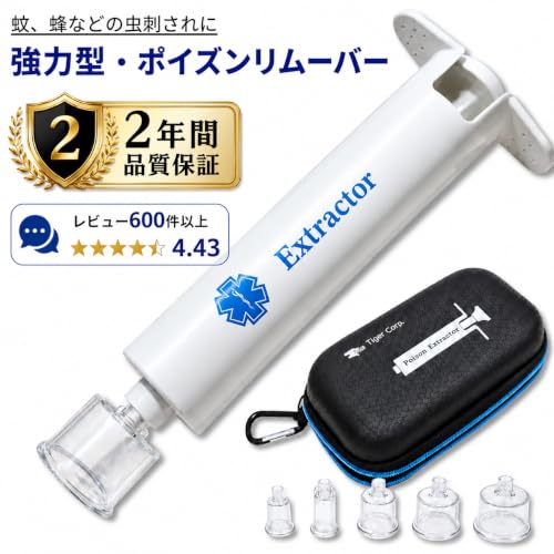 NEW エクストラクター ポイズンリムーバー 強力型 ハチ ブヨ トコジラミ ヤマビル などの虫刺され 毒吸引に (通常版, 1, セット) (マダニリムーバー付セット)の詳細・まとめ 画像