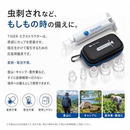 NEW エクストラクター ポイズンリムーバー 強力型 ハチ ブヨ トコジラミ ヤマビル などの虫刺され 毒吸引に (通常版, 1, セット) (マダニリムーバー付セット)の特徴・詳細 画像