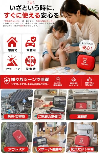Kozy More 救急セット 救急かばん 防水 携帯用 救急箱 ファーストエイド キット 21種類 アウトドア 登山 車 防災グッズ ポイズンリムーバー 応急手当付 ケースタイプ Blackの詳細・まとめ 画像