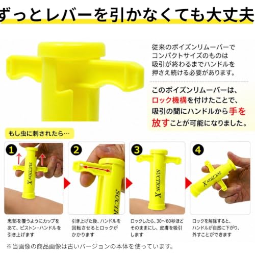 SUCTION-X ポイズンリムーバー 【ハンズフリー ロック機能付き】 予備カップ付安心パック 日本をはじめとした主要国パテント取得済のオリジナル設計の特徴・詳細 画像