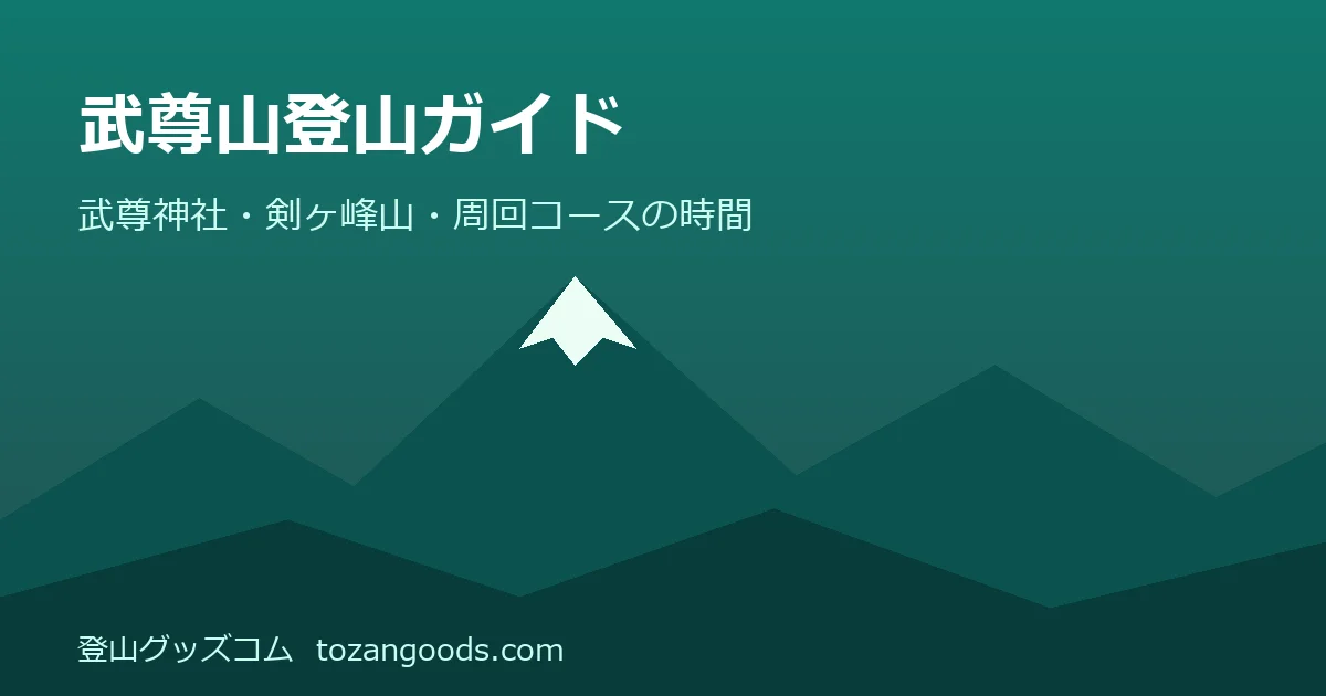 武尊山登山ガイドのイメージ