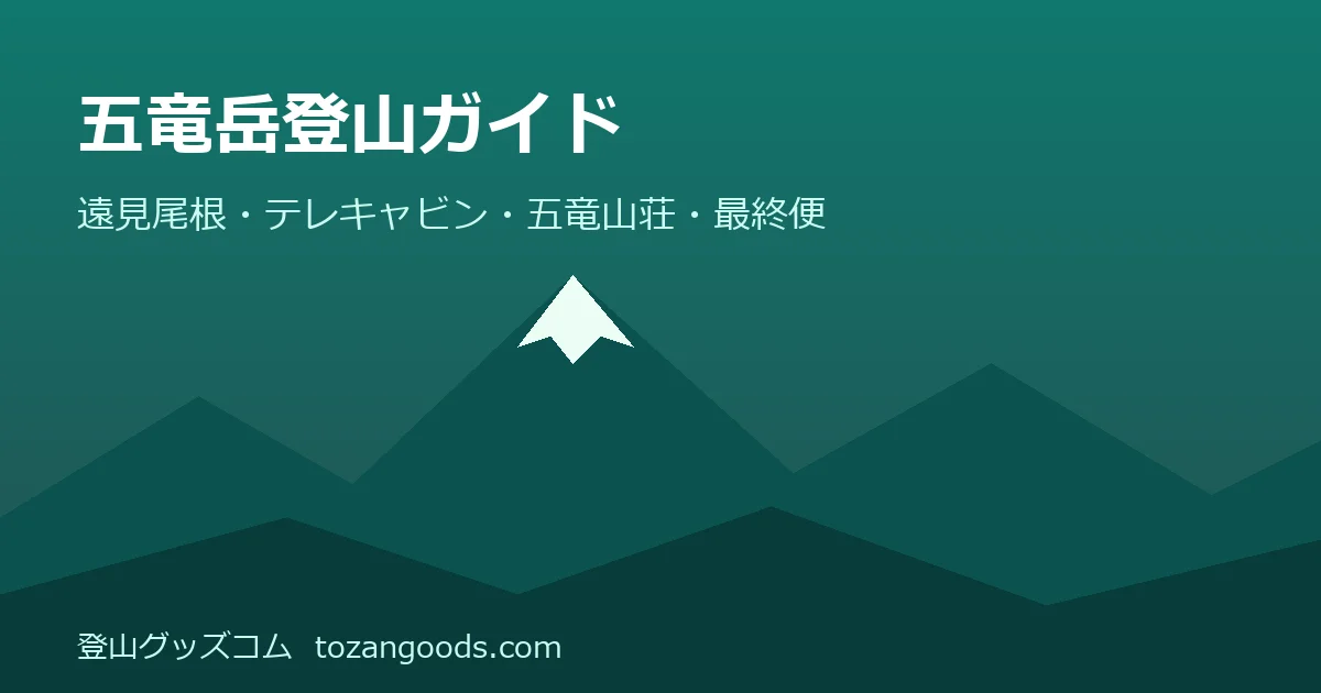 五竜岳登山ガイドのイメージ