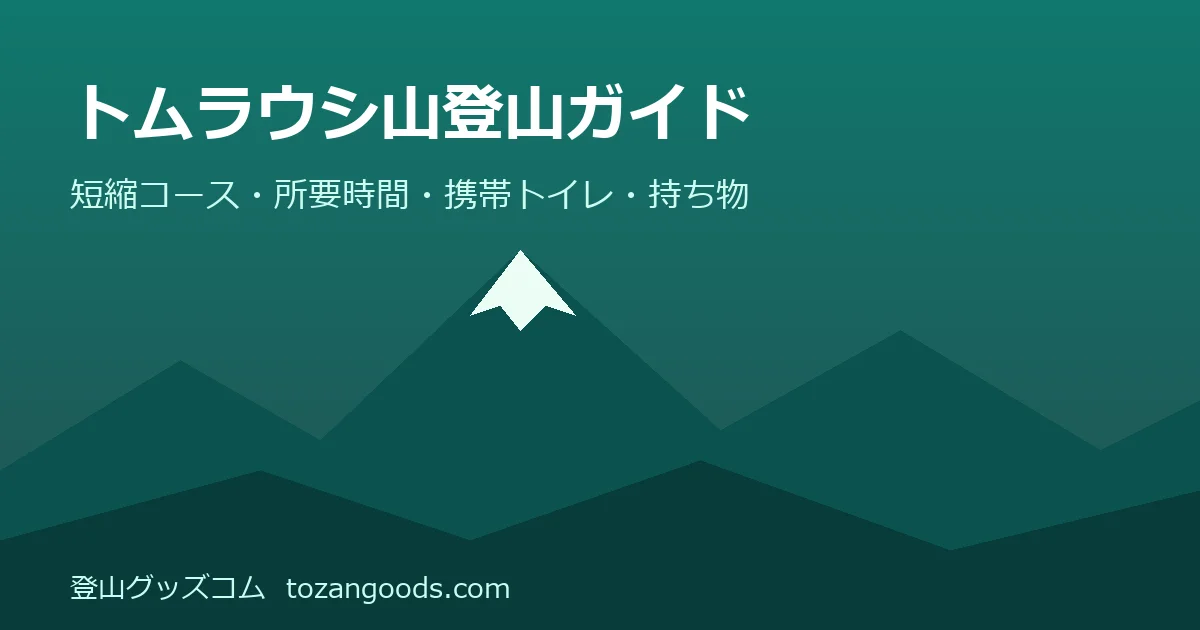 トムラウシ山登山ガイドのイメージ