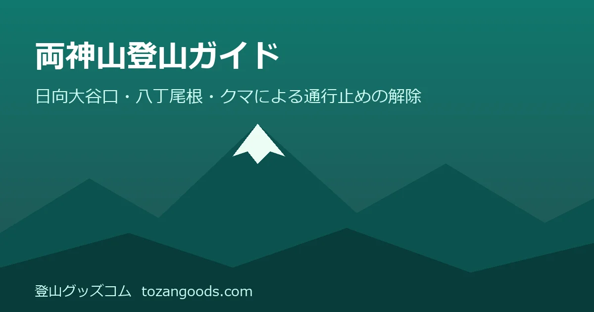 両神山登山ガイドのイメージ