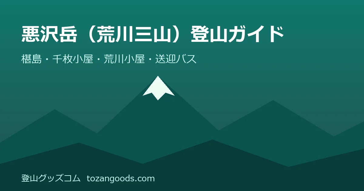 悪沢岳登山ガイドのイメージ