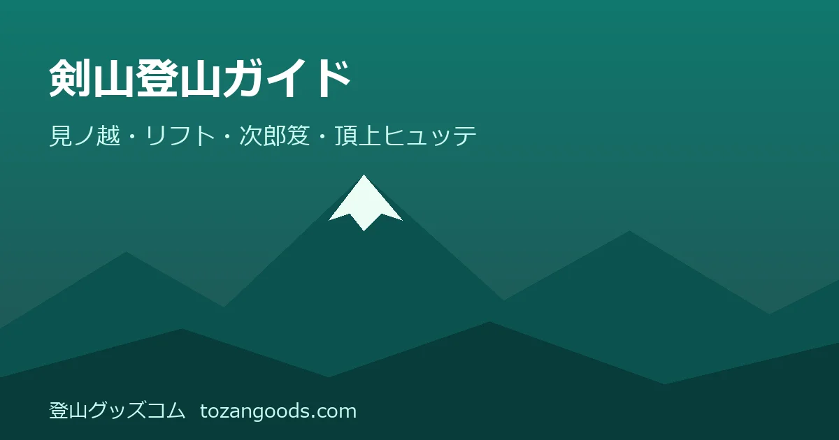 剣山登山ガイドのイメージ