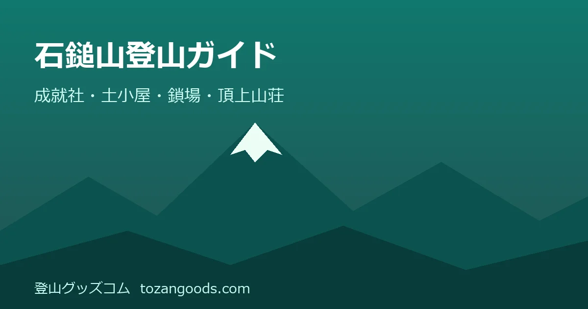 石鎚山登山ガイドのイメージ