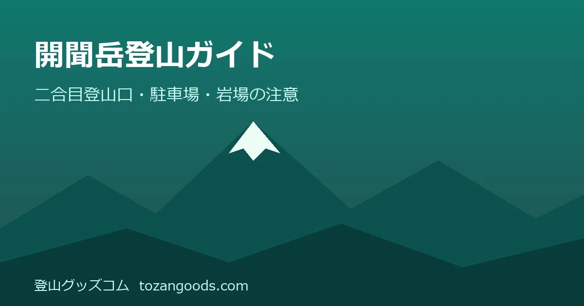 開聞岳登山ガイドのイメージ